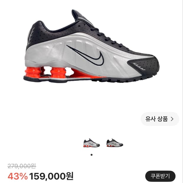 샥스 R4 메탈릭 실버 레드