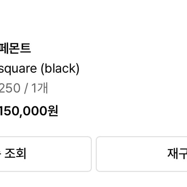 페몬트 square (black) 판매합니드