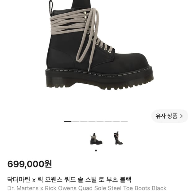 (270)닥터마틴 릭오웬스