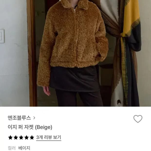 엔조블루스 이지 퍼자켓