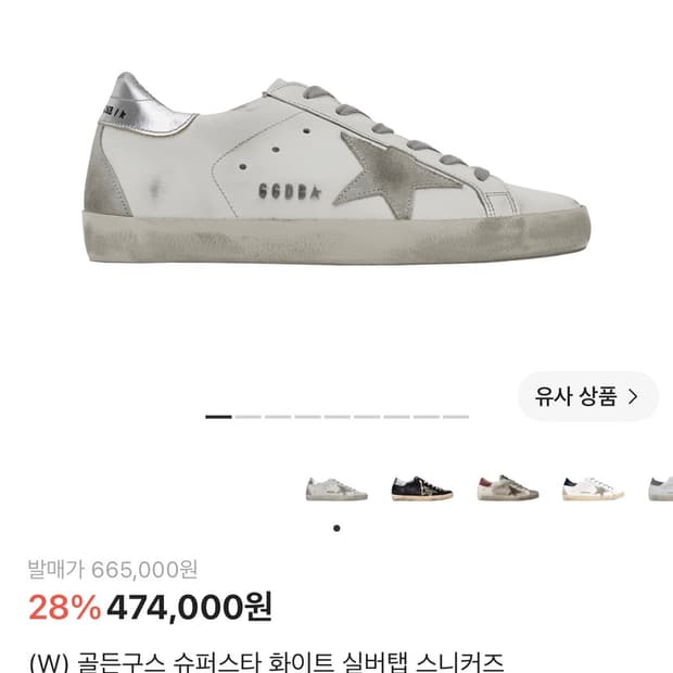 골든구스 슈퍼스타 250