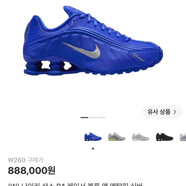 나이키 샥스 R4 레이서 블루 앤 메탈릭 실버