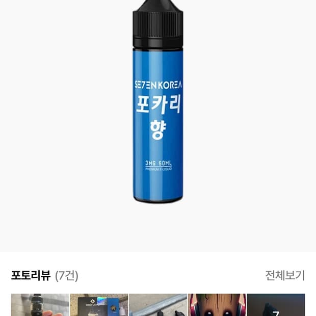 세븐 포카리 폐호흡 60미리 액상 전자담배
