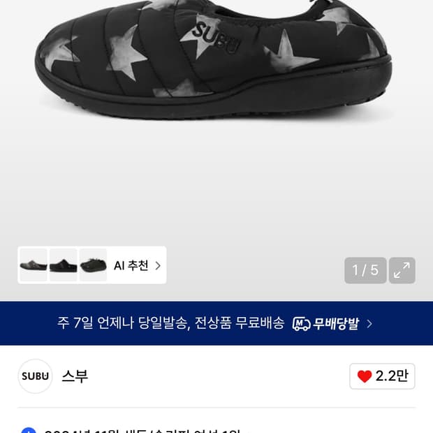 스부 패커블 샌들 스타 사이즈교환