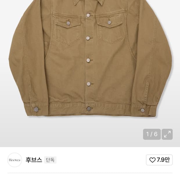 후브스 베이지 트러커 자켓xl사이