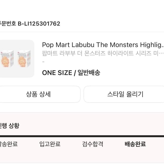 라부부 미개봉