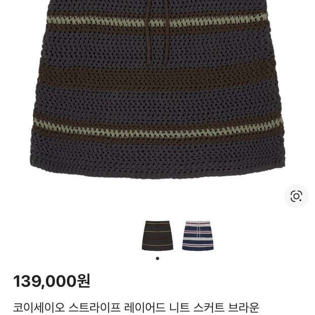 코이세이오 스트라이프 레이어드 니트 스커트 브라운