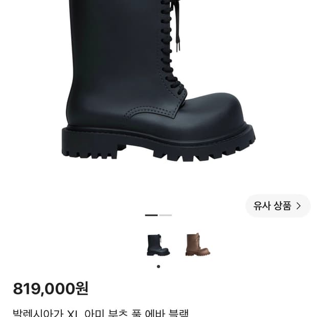 발렌시아가 스테로이드 부츠 42