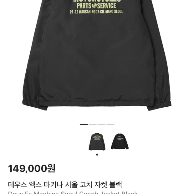 데우스 엑스 마키나 서울 자켓 