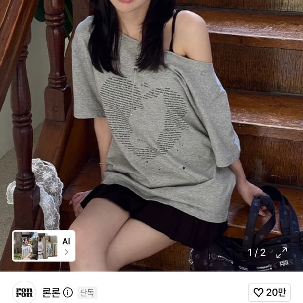 론론 오프숄더 티셔츠