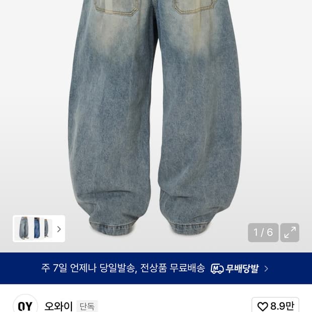 오와이 WIDE PANTS 데님 팬츠 M