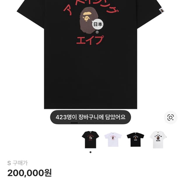베이프 재팬 가타카나 컬리지 시티 티셔츠 블랙