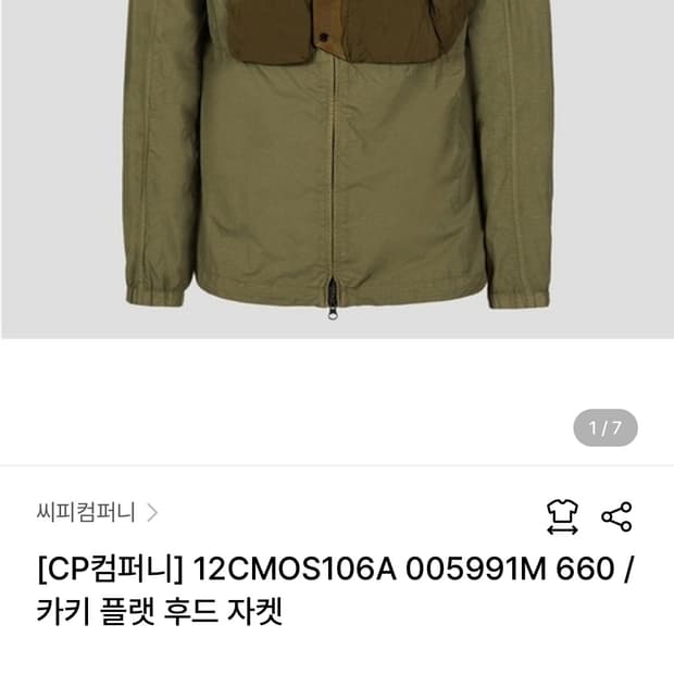 Cp 컴퍼니 탄창 후드자켓