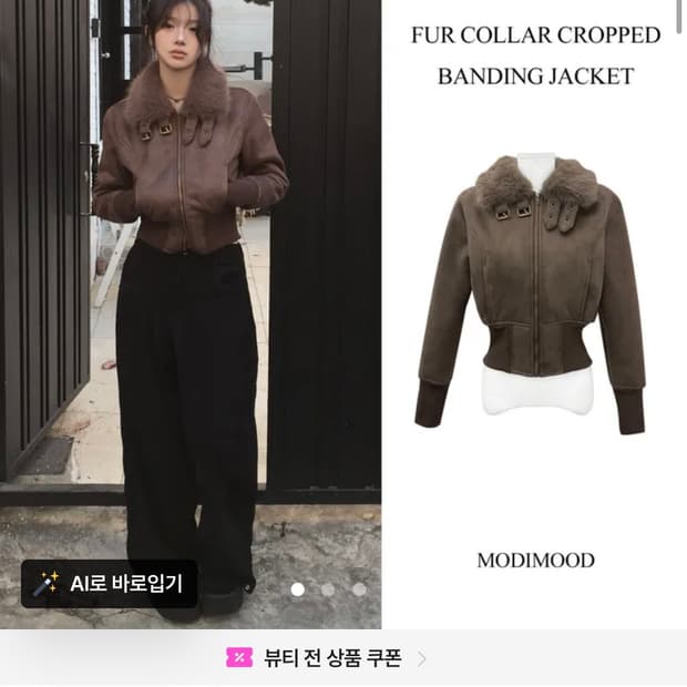 모디무드 엘린 크롭 밴딩 퍼 무스탕 자켓