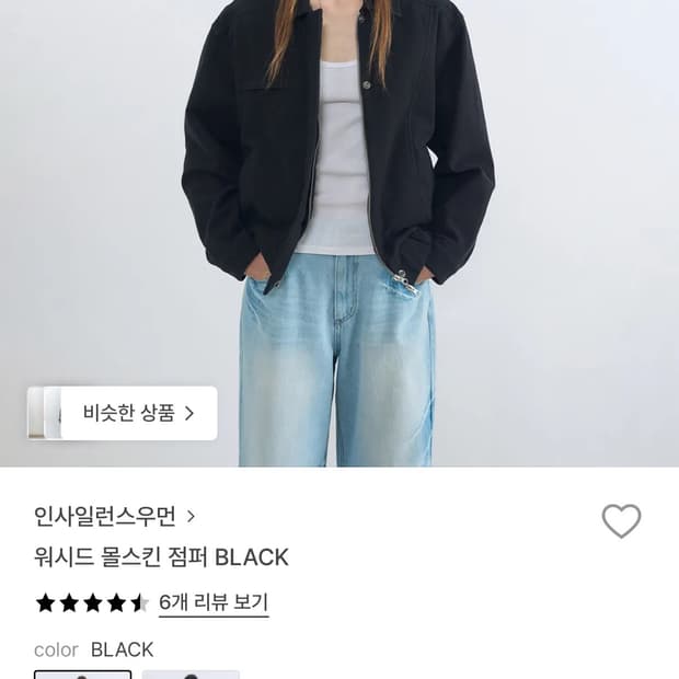 (최상, s) 인사일런스 우먼 워시드 몰스킨 점퍼 BLACK