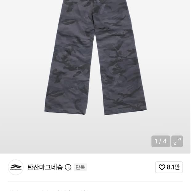 이자반X탄산마그네슘 콜라보 바지 2 사이즈