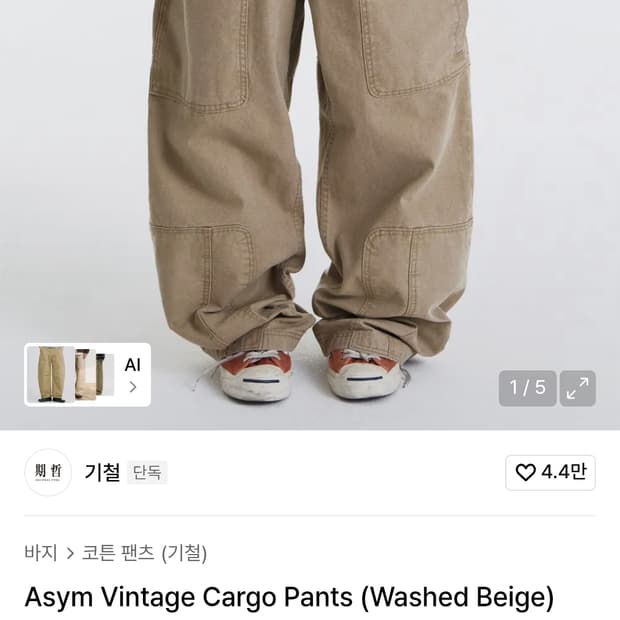 기철 Asym Vintage Cargo Pants