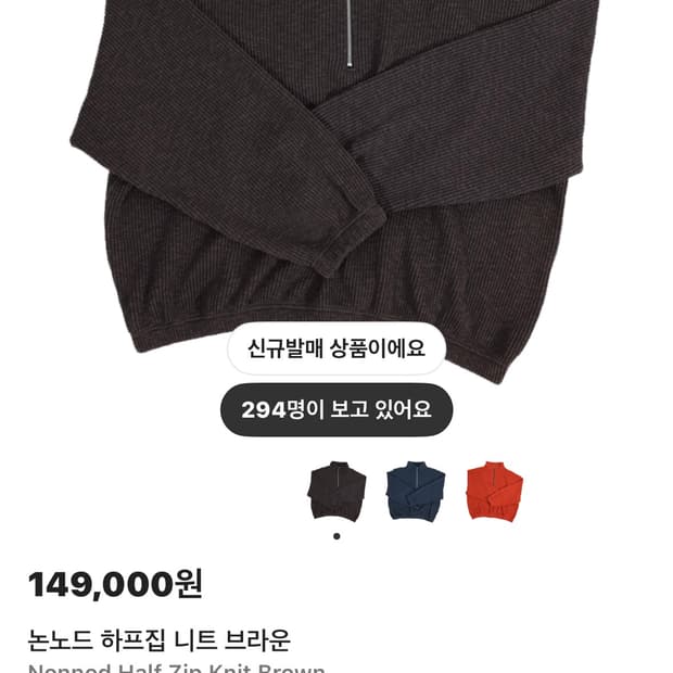 논노드 하프집업 니트브라운