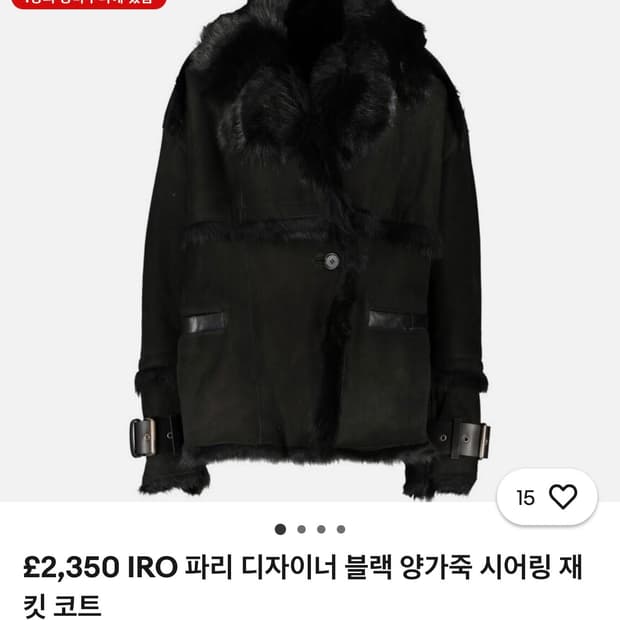 이로 IRO 천연양털 무스탕 S 정품