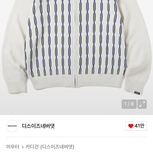 디스이즈네버댓 체인 집업 오프화이트 L