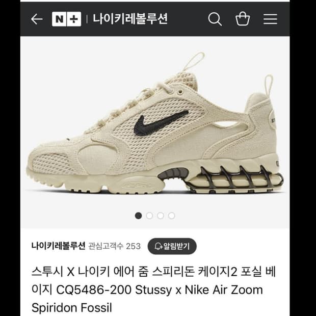 나이키 스투시(255)