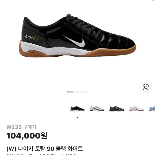 나이키 토탈 90 블랙화이트