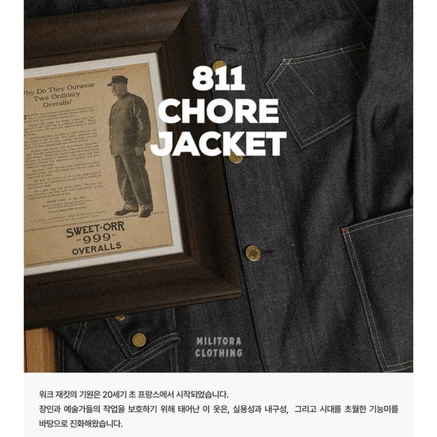 [밀리토라] lot. 811 데님 셋업