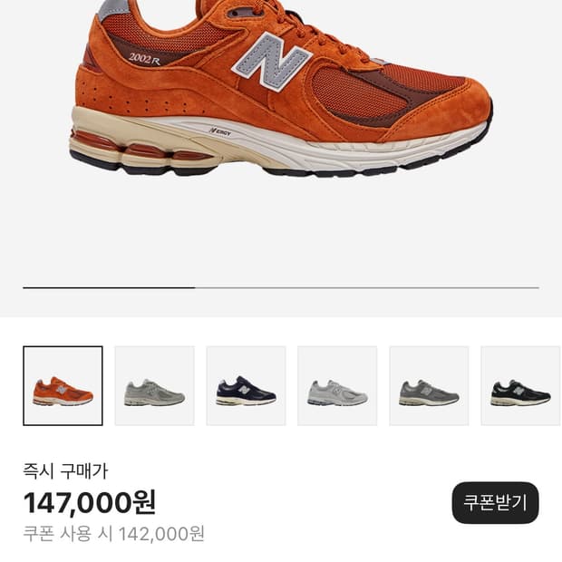 뉴발란스 2002r 러스트 옥사이드