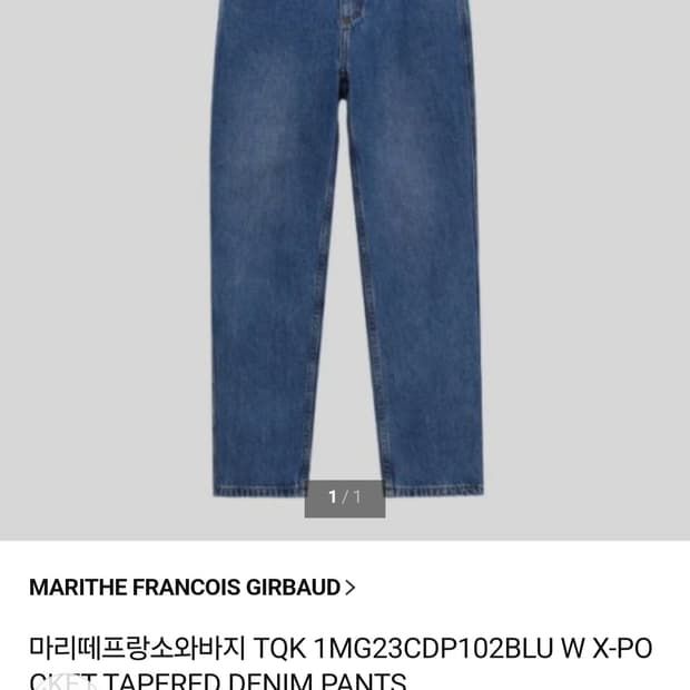 마리떼프랑소와 저버 x포켓 데님팬츠