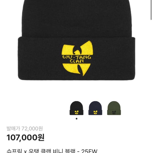 구매) 슈프림 우탱 비니