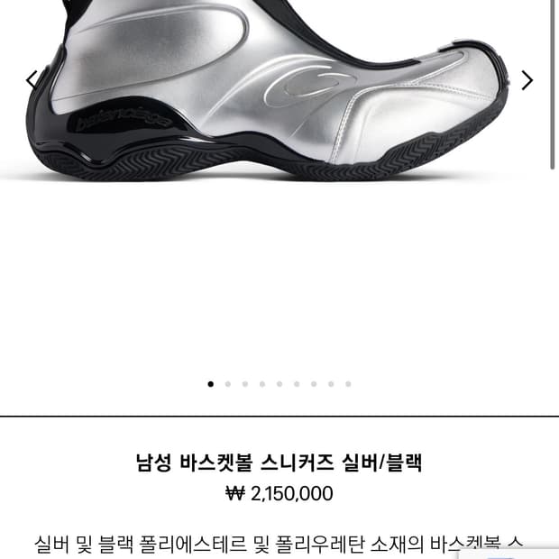 [42]발렌시아가 바스켓볼 실버 예약구매