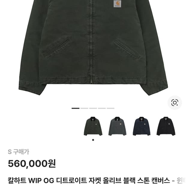 칼하트WIP OG 디트로이트 자켓 올리브 S 사이즈