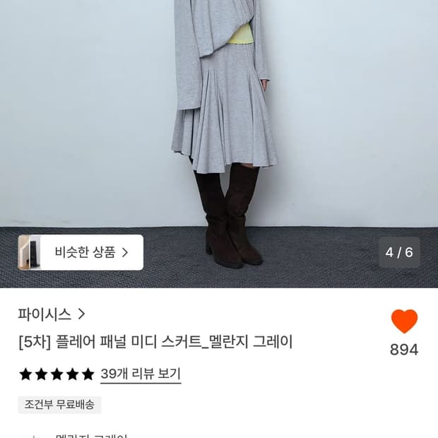 파이시스 미디스커트 그레이
