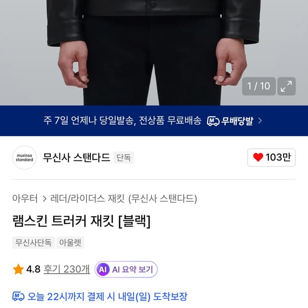 무신사 스탠다드 레더 램스킨 트러커 자켓 블랙 L