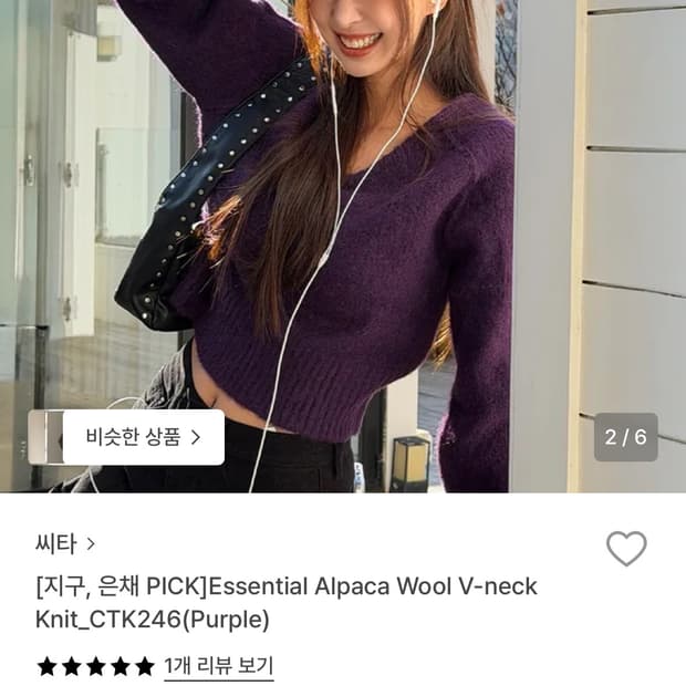 씨타 퍼플 니트