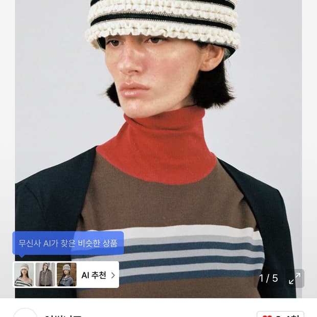 어썸니즈 슈가로프햇 스트라이프 크림