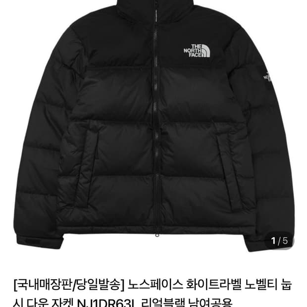 노스페이스 화이트라벨 노벨티 눕시 다운 자켓 NJ1DR63L