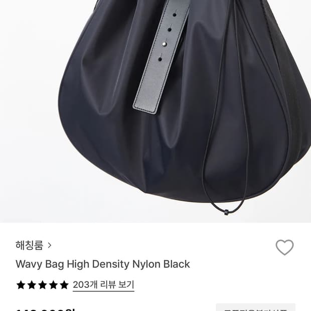 해칭룸 Wavy Bag High Density Nylon Black