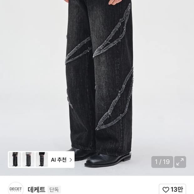 데케트 Fringe Applique 와이드 데님