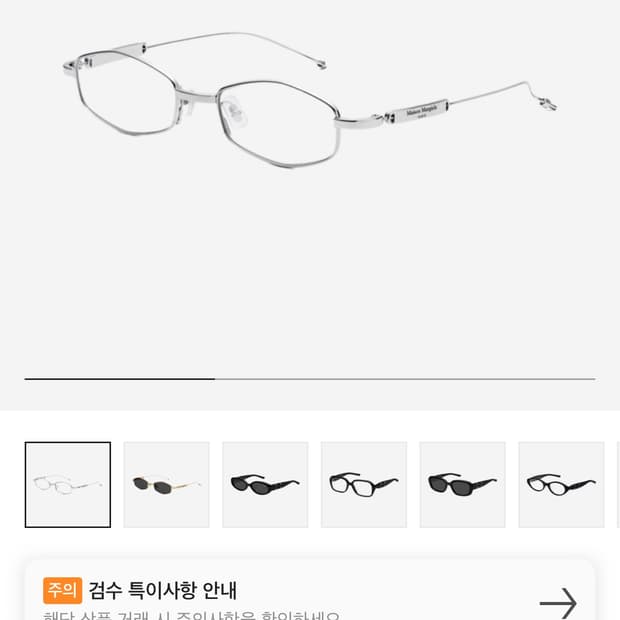 젠틀 몬스터 x 메종 마르지엘라 MM218 실버 클리어