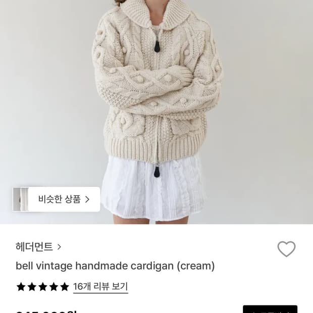 헤더먼트 벨 빈티지 가디건 hetherment