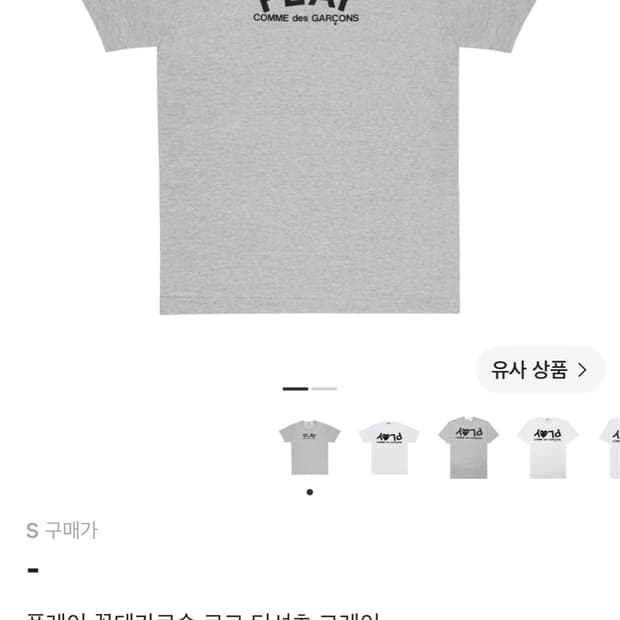 새상품)꼼데가르송 로고 티셔츠 그레이 S, M