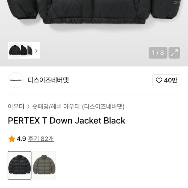 디스이즈네버댓 PERTEX T Down Jacket Black