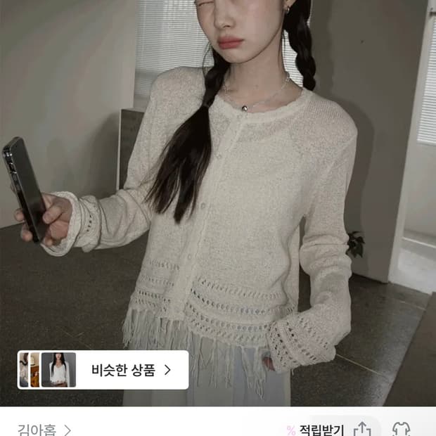 김아홉 테슬 가디건 세트