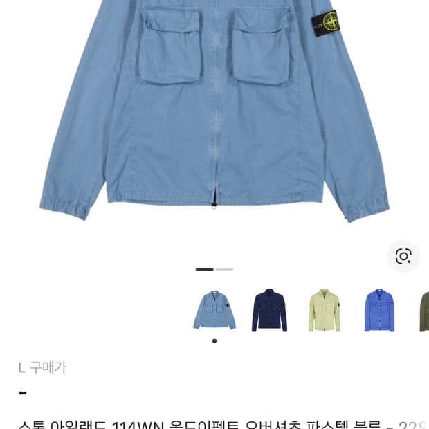 스톤아일랜드 올드이펙트 오버사이즈 셔츠 구합니당