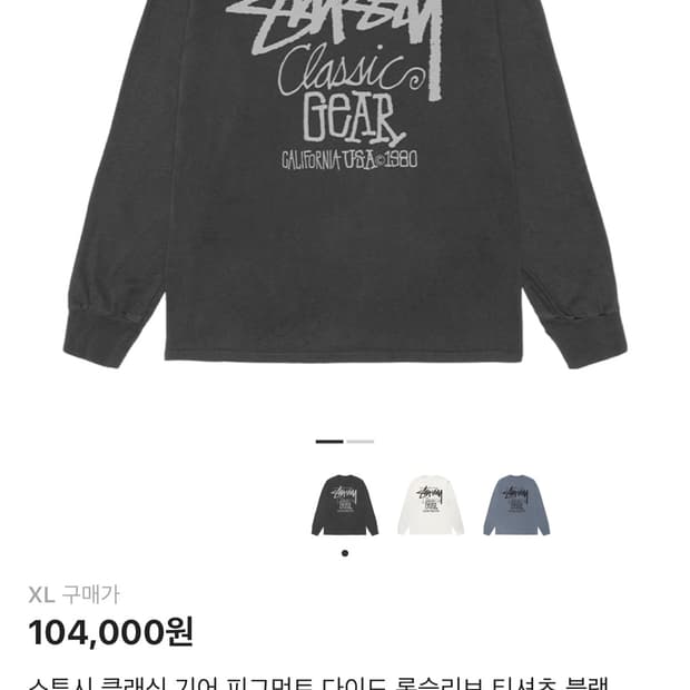 스투시 클래식 기어 피그먼트 다이드 롱슬리브 티셔츠 블랙 xl