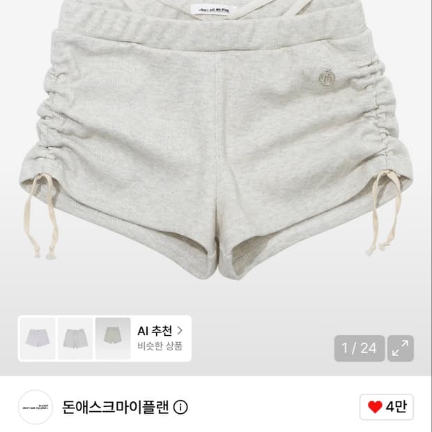 돈애스크마이플랜 셔링 스트링 마이크로쇼츠