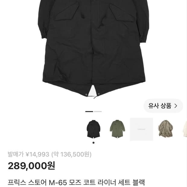 프릭스스토어 개파카 M65 모즈 코트 라이너 세트 25FW