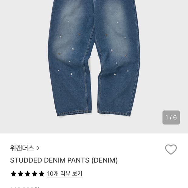위캔더스 스터디드 데님 팬츠 XL