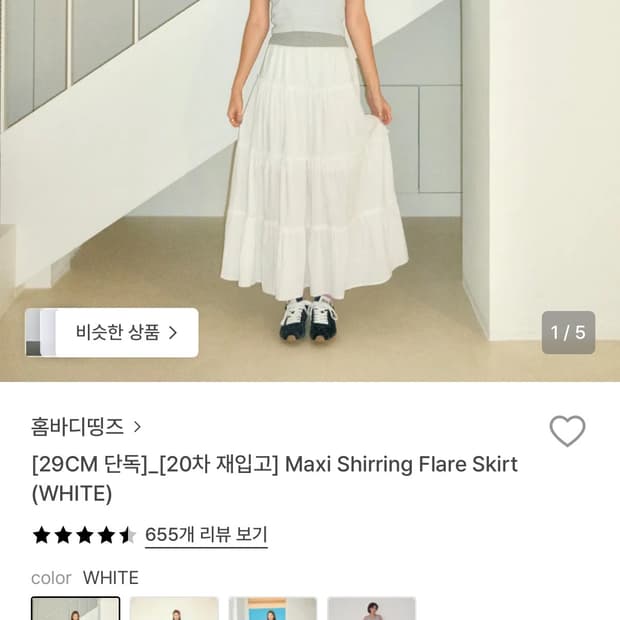 홈바디띵즈 맥시 롱 스커트